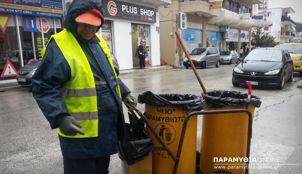 Θεσπρωτία: 3 προσλήψεις διάρκειας δύο μηνών στην υπηρεσία καθαριότητας