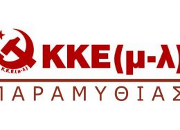 kke-ml-paramythias-260x188.jpg