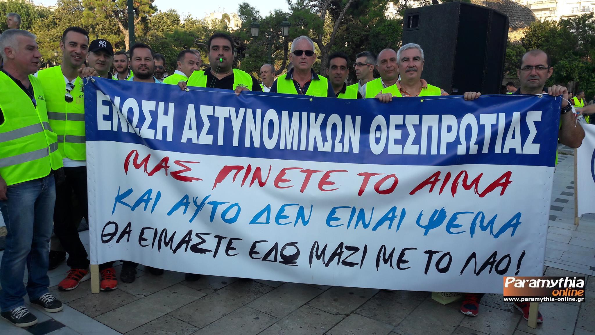 Θεσπρωτία: Στην ΔΕΘ για ένστολη διαμαρτυρία, αστυνομικοί της Θεσπρωτίας