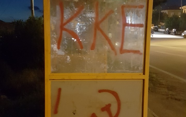 Θεσπρωτία: Πιθανή προβοκάτσια βλεπει το ΚΚΕ Παραμυθιάς πίσω απο τα συνθήματα στον Αχέροντα