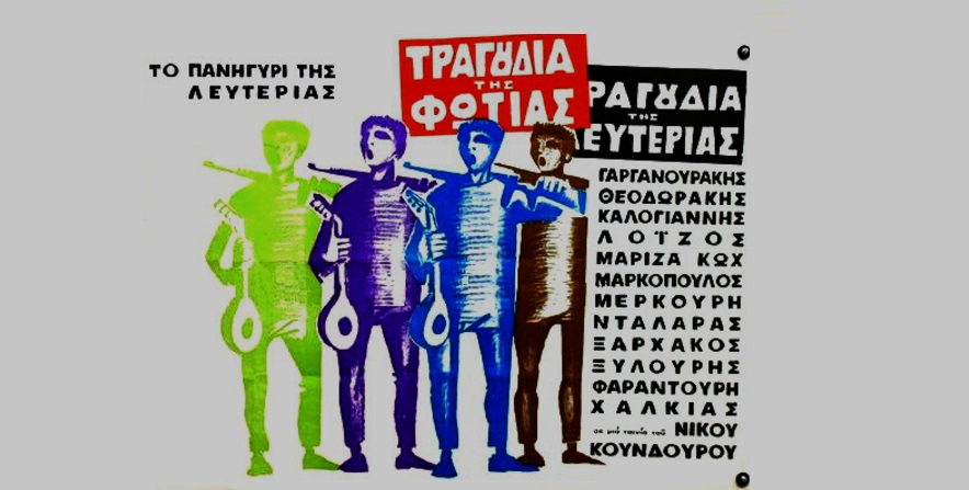 Θεσπρωτία: «Τα Τραγούδια της Φωτιάς» | Συναυλία απο τον Σύλλογο Εργαζομένων ΟΤΑ Θεσπρωτίας