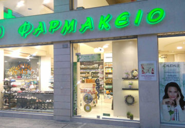 farmakeio-ekso-360x250.jpg