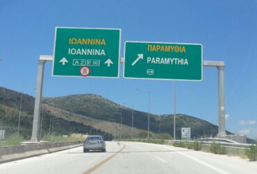 egnatia_paramythia-370x251.jpg