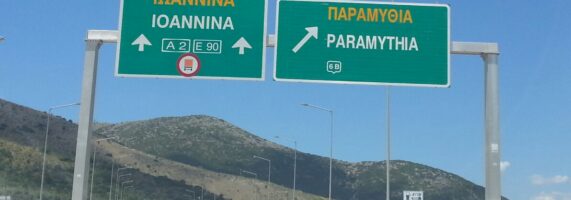 egnatia_paramythia-571x200.jpg