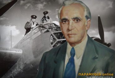 krapsitis_aerodromio_paramythias-370x251.jpg