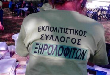 silogos_xirolofiton-370x251.jpg