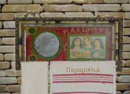 kathreptis_kalimera_paramythia-260x188.jpg