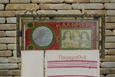 kathreptis_kalimera_paramythia-370x250.jpg