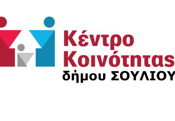 kentro-kinotitas-dimos-souliou-360x250.jpg