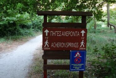 acherontas-pezoporia-370x250.jpg
