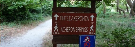 acherontas-pezoporia-571x200.jpg