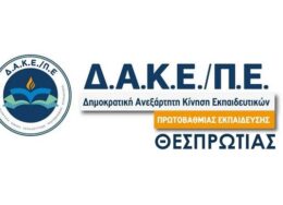 dake-thesprotias-260x188.jpg