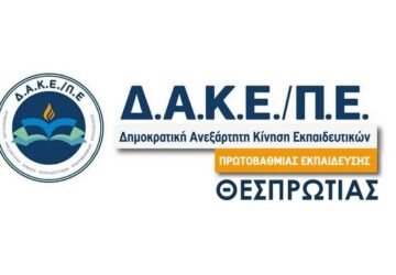 dake-thesprotias-360x250.jpg