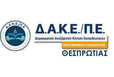 dake-thesprotias-370x250.jpg
