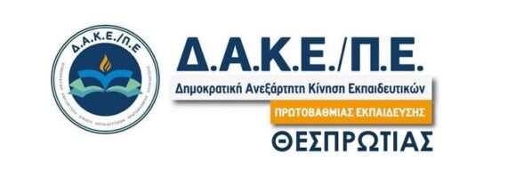 dake-thesprotias-571x200.jpg