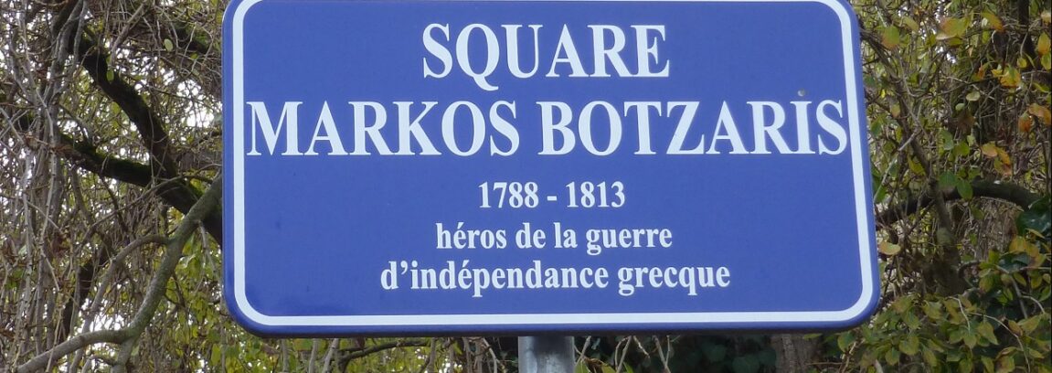 markos-mpotsaris-1-1151x408.jpg