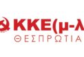 kke-ml-thesprotias-122x82.jpg
