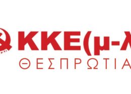 kke-ml-thesprotias-260x188.jpg