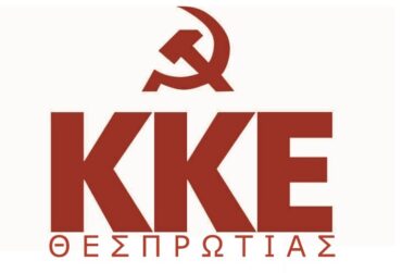 kke-thesprotias-370x251.jpg