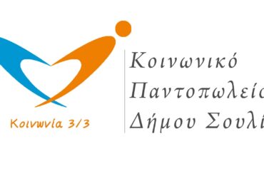 koinoniko-pantolopio-370x251.jpg