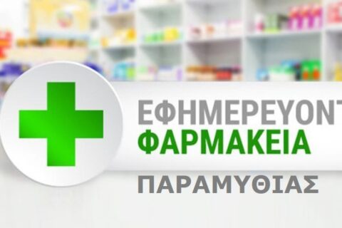 ΔΙΑΝΥΚΤΕΡΕΥΟΝΤΑ ΦΑΡΜΑΚΕΙΑ ΛΕΥΚΩΣΙΑΣ ΑΠΡΙΛΙΟΣ PDF Free Download