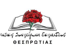 agonistiki-sispirosi-ekpaideftikon-1-260x188.jpg