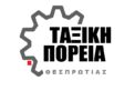 taxiki-poria-thesprotias-122x82.jpg