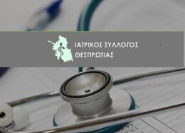 iatrikos-260x188.jpg