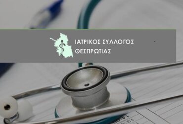 iatrikos-370x251.jpg