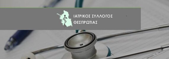 iatrikos-571x200.jpg