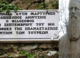 dionisios-filosofos-260x188.jpg