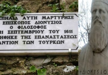 dionisios-filosofos-360x250.jpg