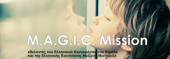 magic-mission-571x200.jpg