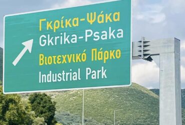 viotexchniko-parko-370x251.jpg
