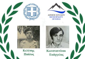prosklisi-pesonton-kyproy-1-360x250.jpg