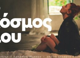 lamprini-ioannou-260x188.jpg