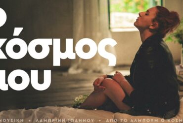 lamprini-ioannou-370x250.jpg