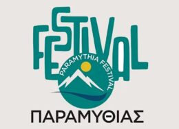 festival-paramythia2-260x188.jpg