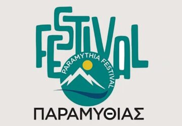 festival-paramythia2-360x250.jpg