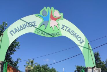 paidikos-stathmos-paramythias-370x250.jpg