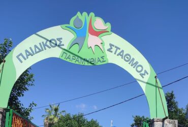 paidikos-stathmos-paramythias-370x251.jpg