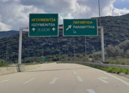 EGNATIA-ODOS-260x188.jpg