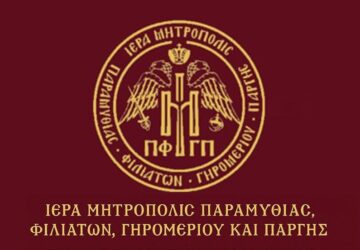 iera-mitropoli-paramythias-360x250.jpg