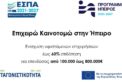 kainotomia-epirus-1110x550-1-122x82.jpg