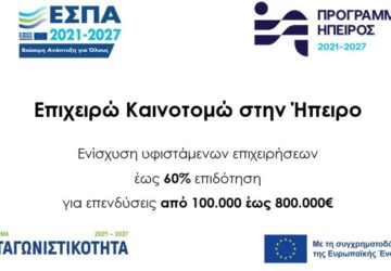 kainotomia-epirus-1110x550-1-360x250.jpg