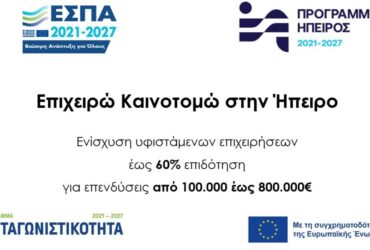 kainotomia-epirus-1110x550-1-370x250.jpg