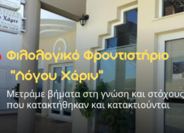 filologiko-banner-260x188.png