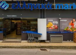 ellinika-market-paramythia-260x188.jpg