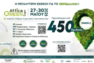attica-expo-26-370x250.png
