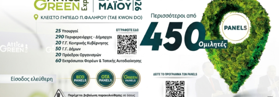 attica-expo-26-571x200.png